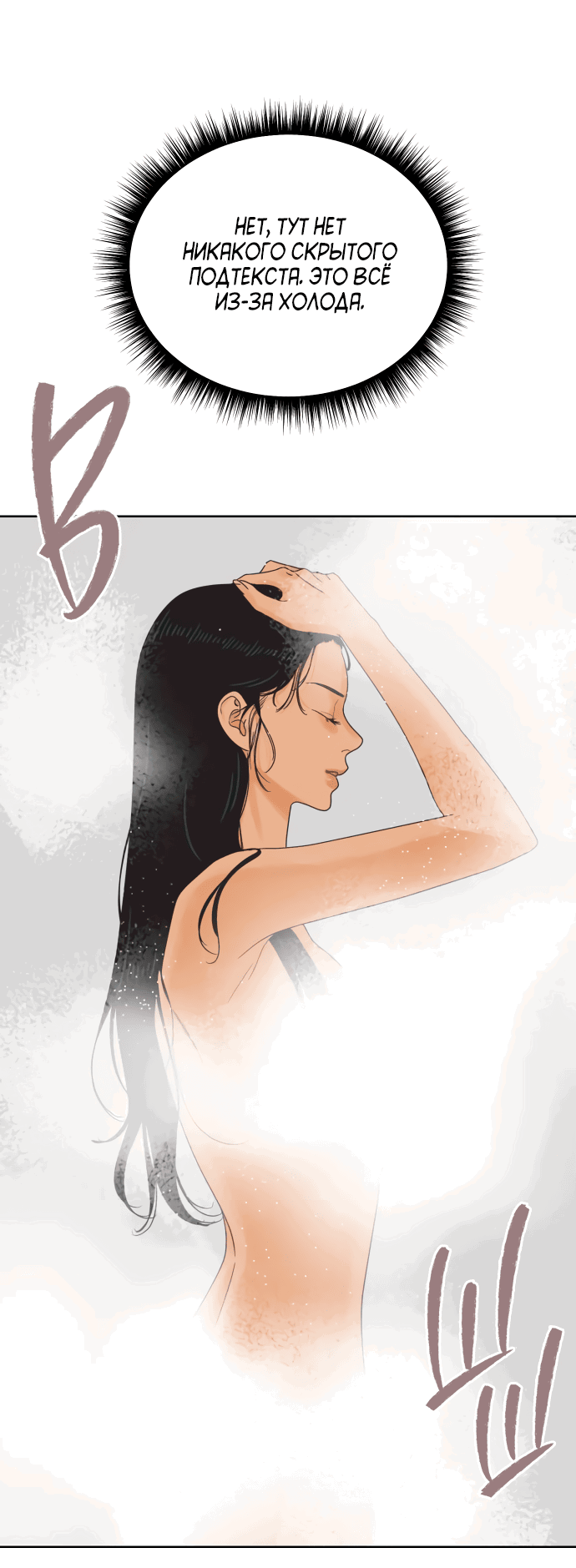 Манга Мир, в котором они нашли друг друга - Глава 57 Страница 13