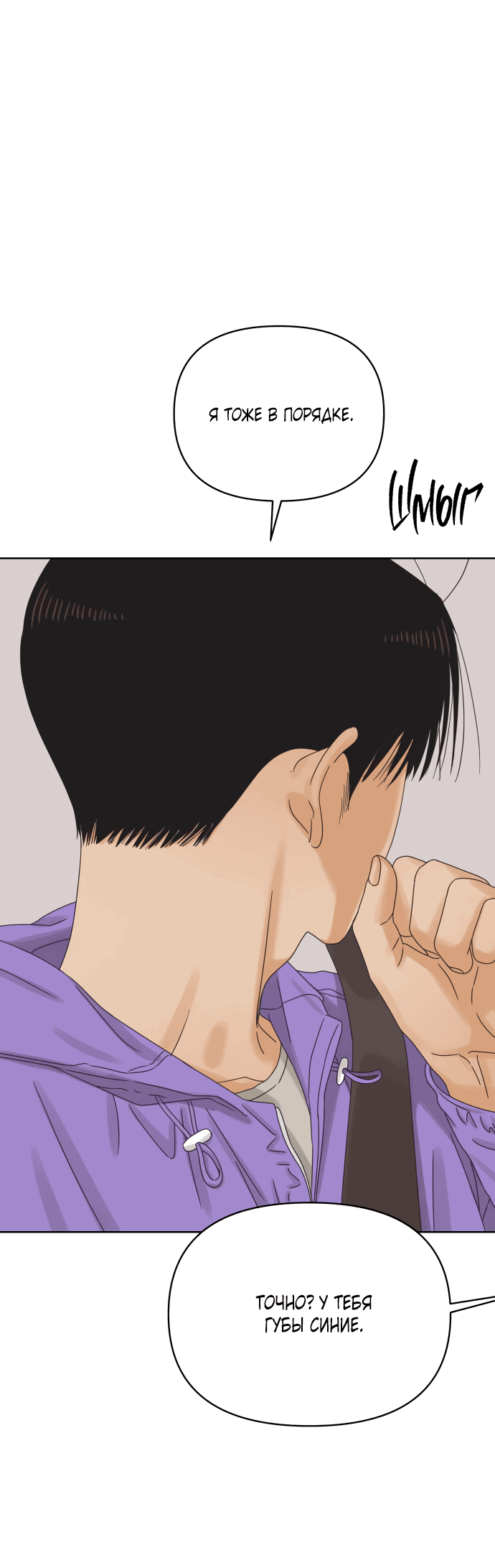 Манга Мир, в котором они нашли друг друга - Глава 57 Страница 9