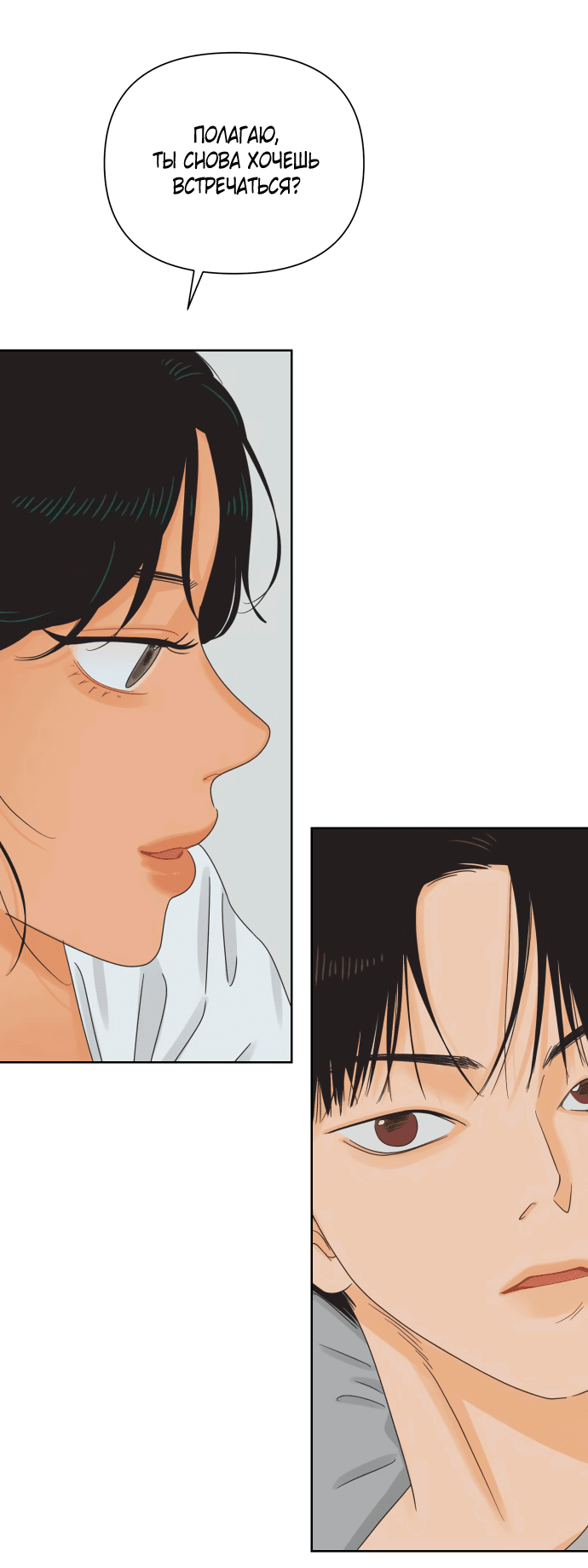 Манга Мир, в котором они нашли друг друга - Глава 57 Страница 59