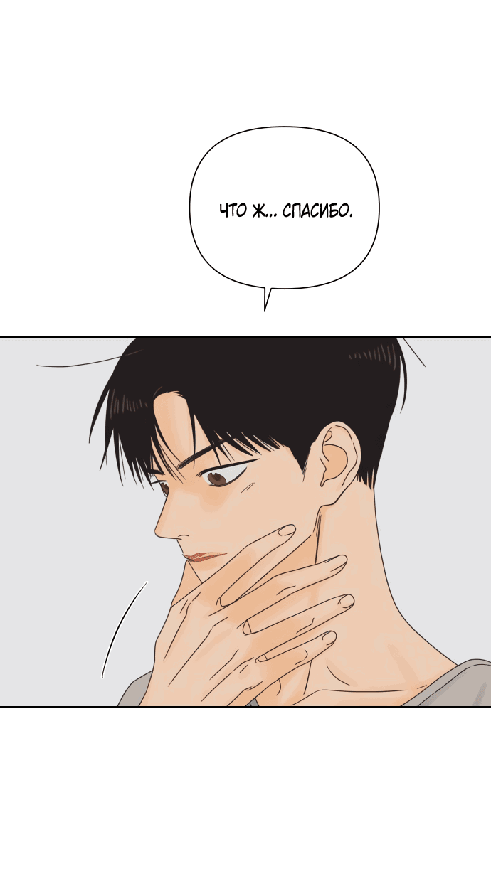 Манга Мир, в котором они нашли друг друга - Глава 57 Страница 34