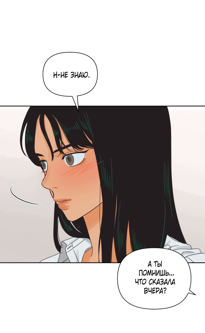Манга Мир, в котором они нашли друг друга - Глава 57 Страница 55