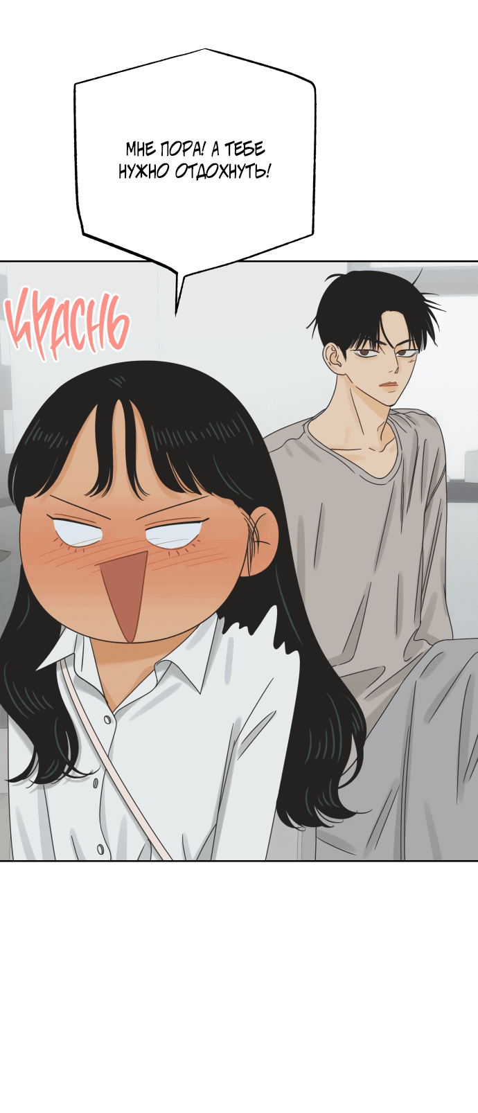 Манга Мир, в котором они нашли друг друга - Глава 57 Страница 46