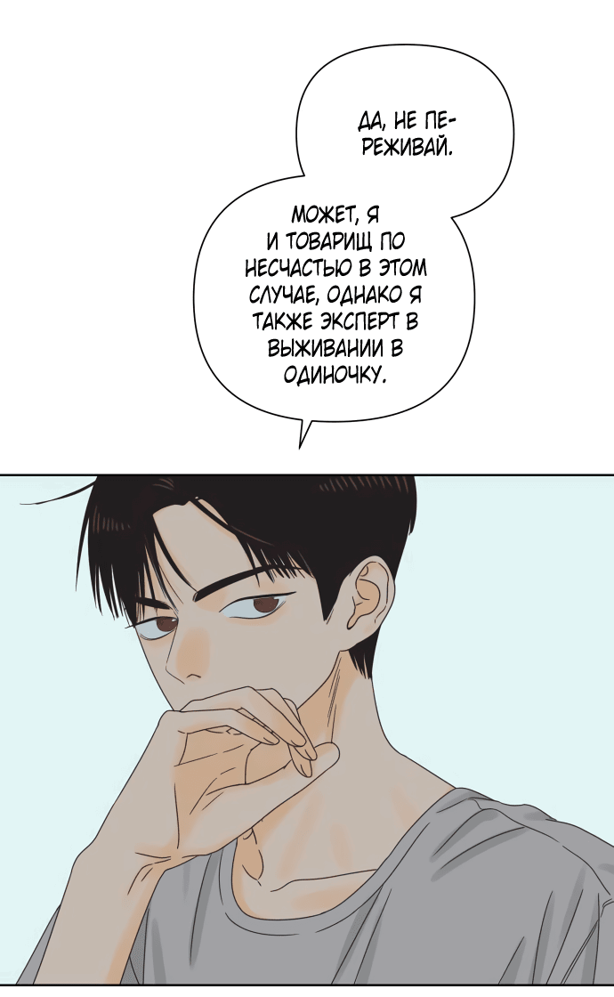 Манга Мир, в котором они нашли друг друга - Глава 57 Страница 28