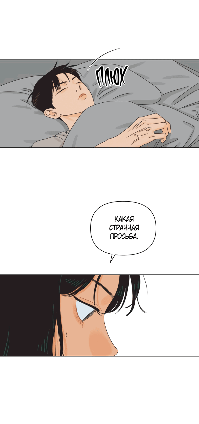 Манга Мир, в котором они нашли друг друга - Глава 57 Страница 51