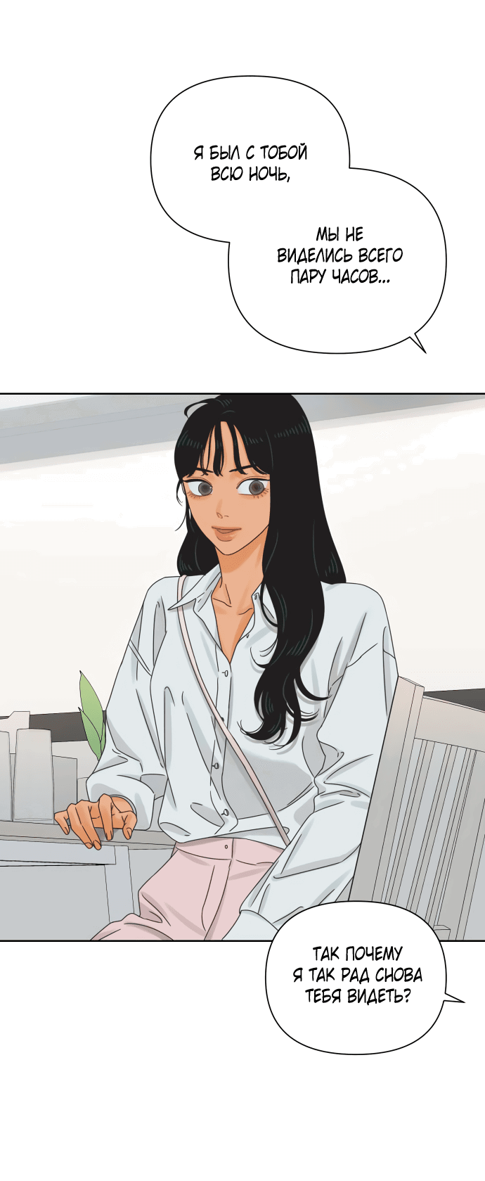 Манга Мир, в котором они нашли друг друга - Глава 57 Страница 54