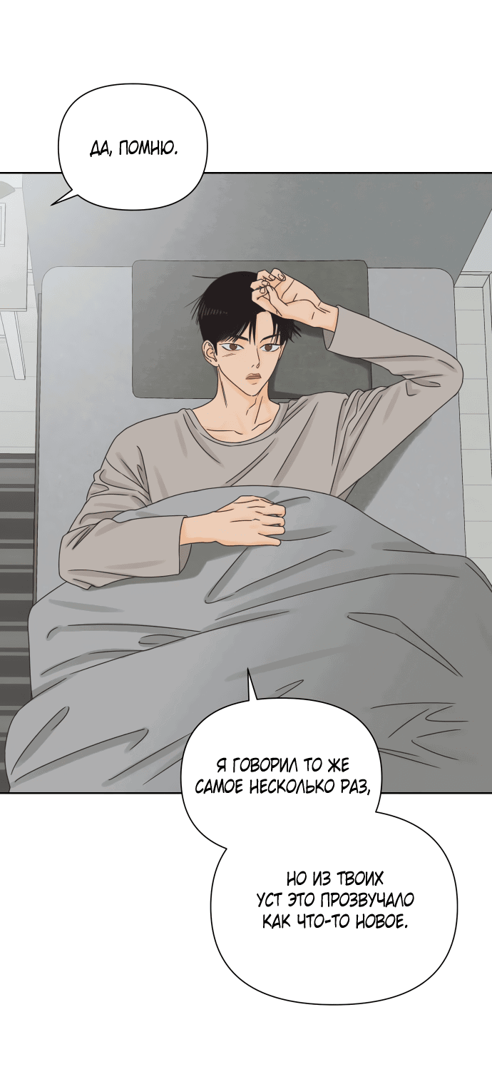 Манга Мир, в котором они нашли друг друга - Глава 57 Страница 57