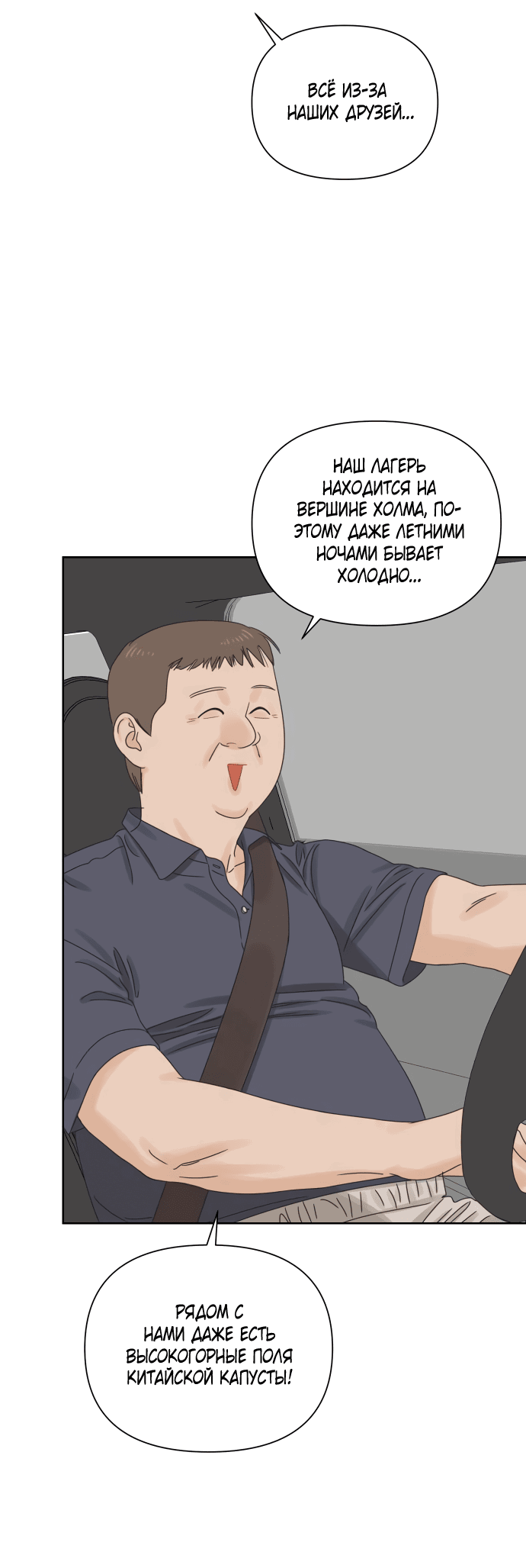 Манга Мир, в котором они нашли друг друга - Глава 57 Страница 7