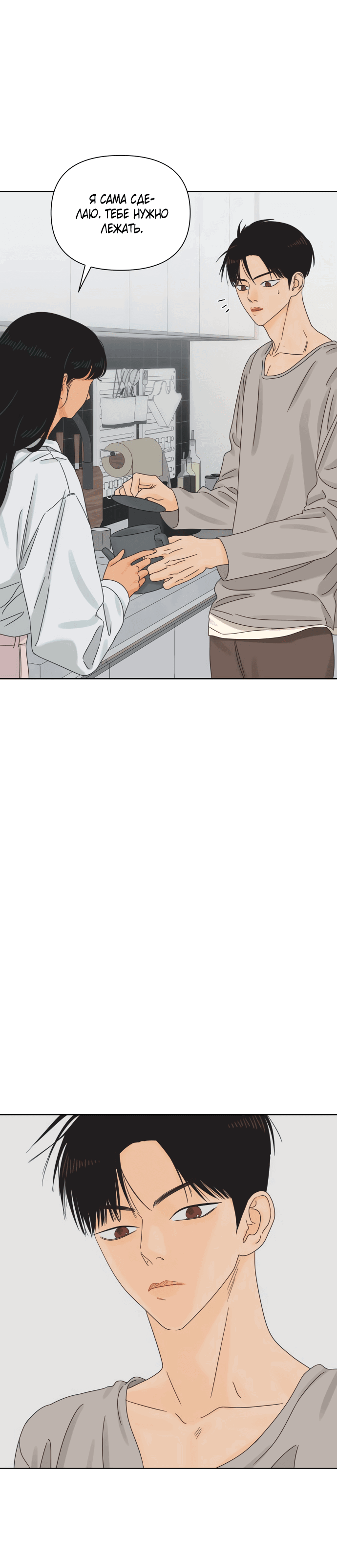 Манга Мир, в котором они нашли друг друга - Глава 57 Страница 33