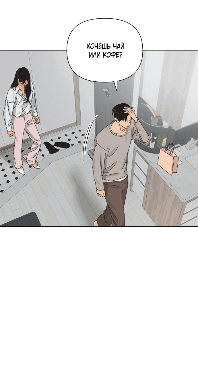 Манга Мир, в котором они нашли друг друга - Глава 57 Страница 32