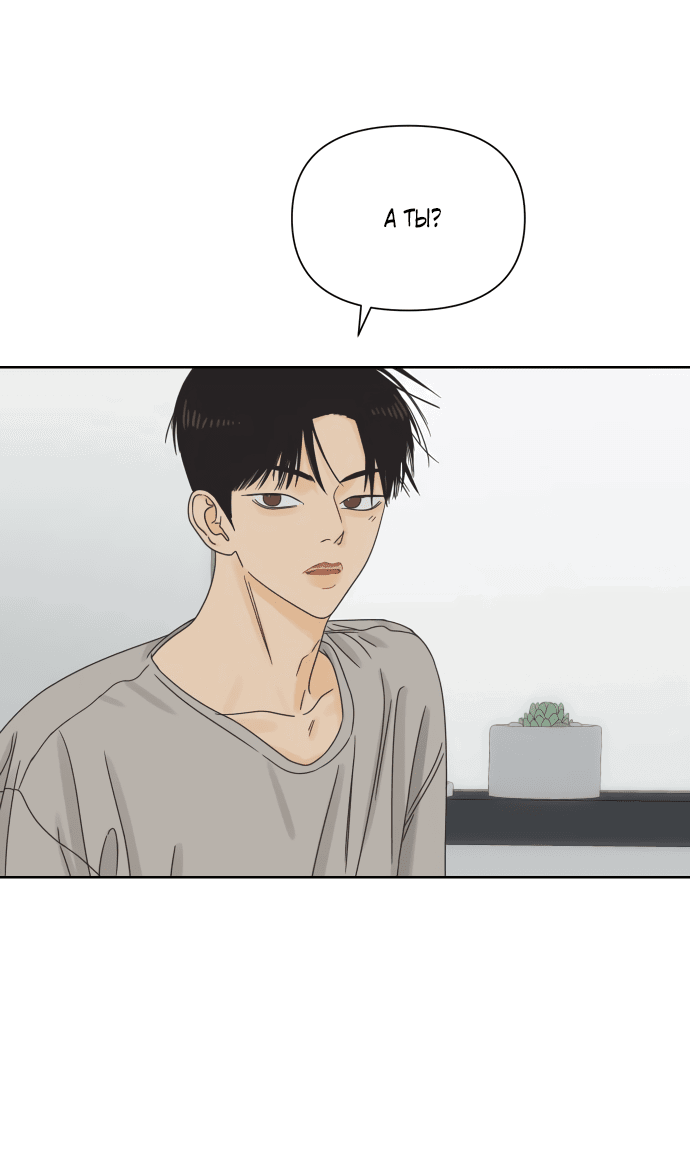 Манга Мир, в котором они нашли друг друга - Глава 57 Страница 44