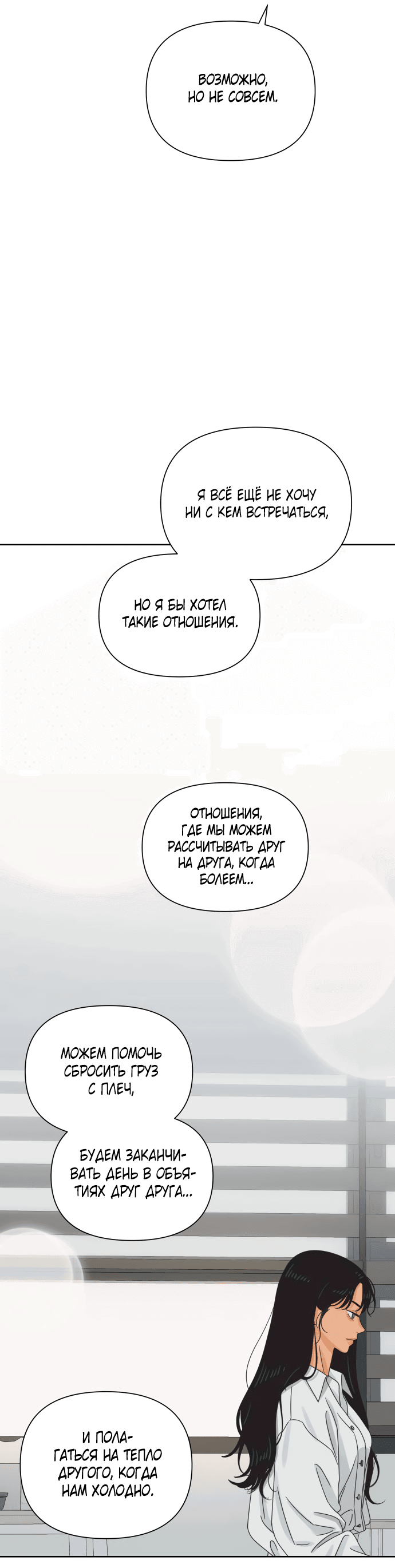 Манга Мир, в котором они нашли друг друга - Глава 57 Страница 60