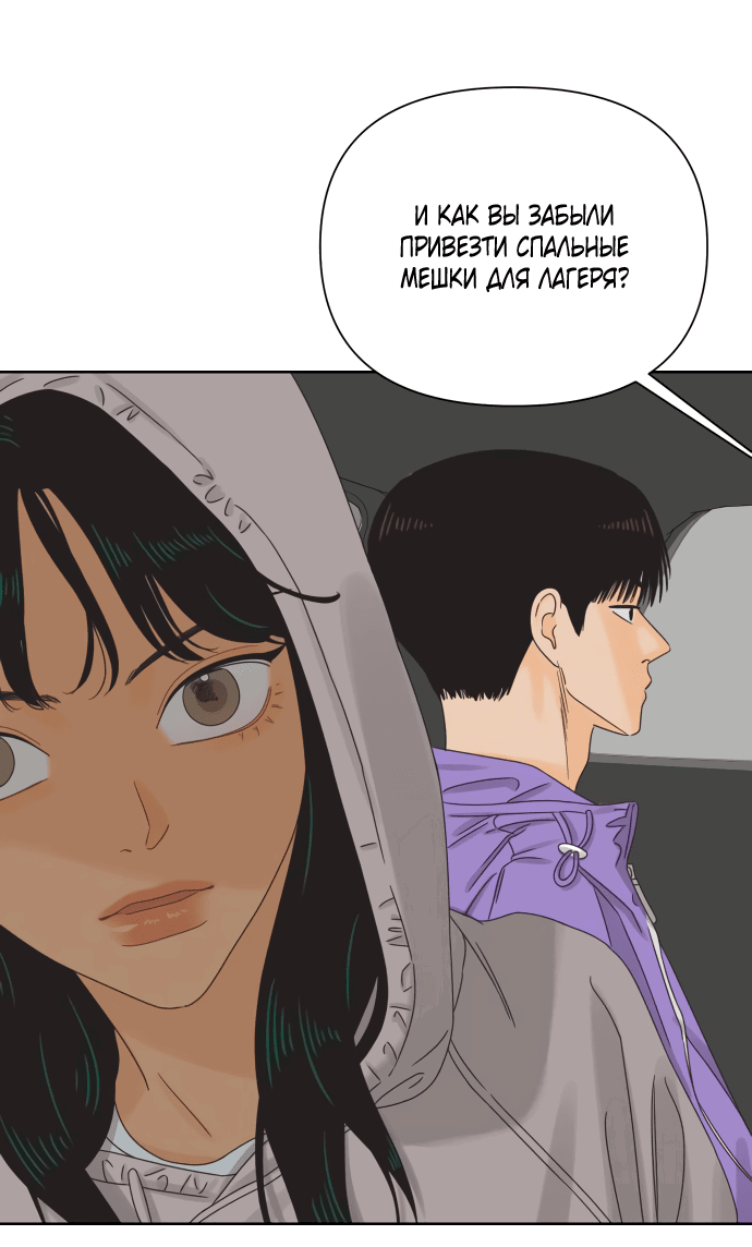 Манга Мир, в котором они нашли друг друга - Глава 57 Страница 6