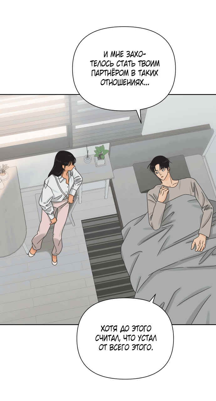 Манга Мир, в котором они нашли друг друга - Глава 57 Страница 58