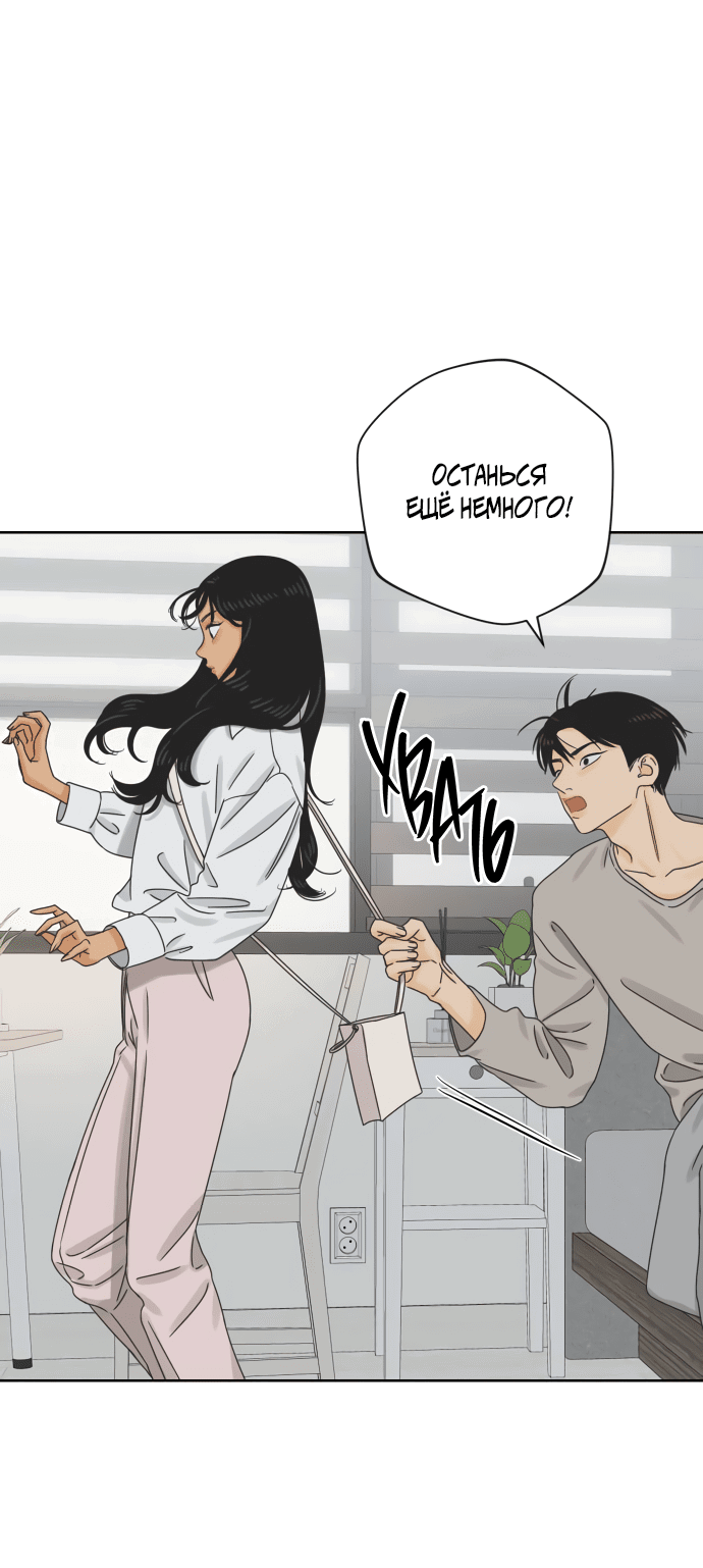Манга Мир, в котором они нашли друг друга - Глава 57 Страница 47