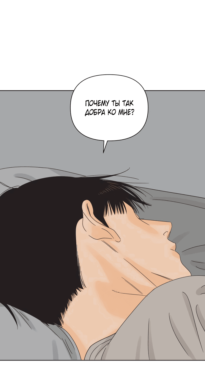 Манга Мир, в котором они нашли друг друга - Глава 57 Страница 37