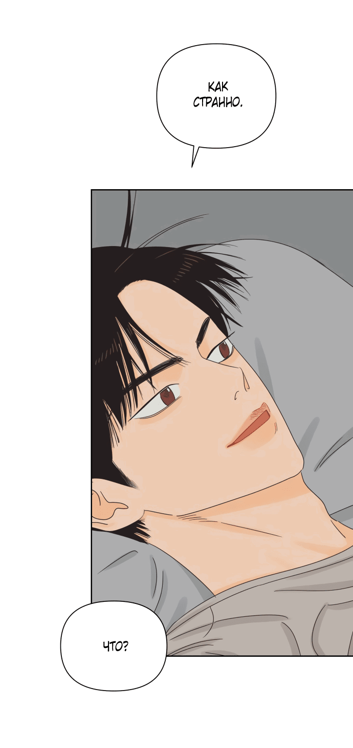 Манга Мир, в котором они нашли друг друга - Глава 57 Страница 53