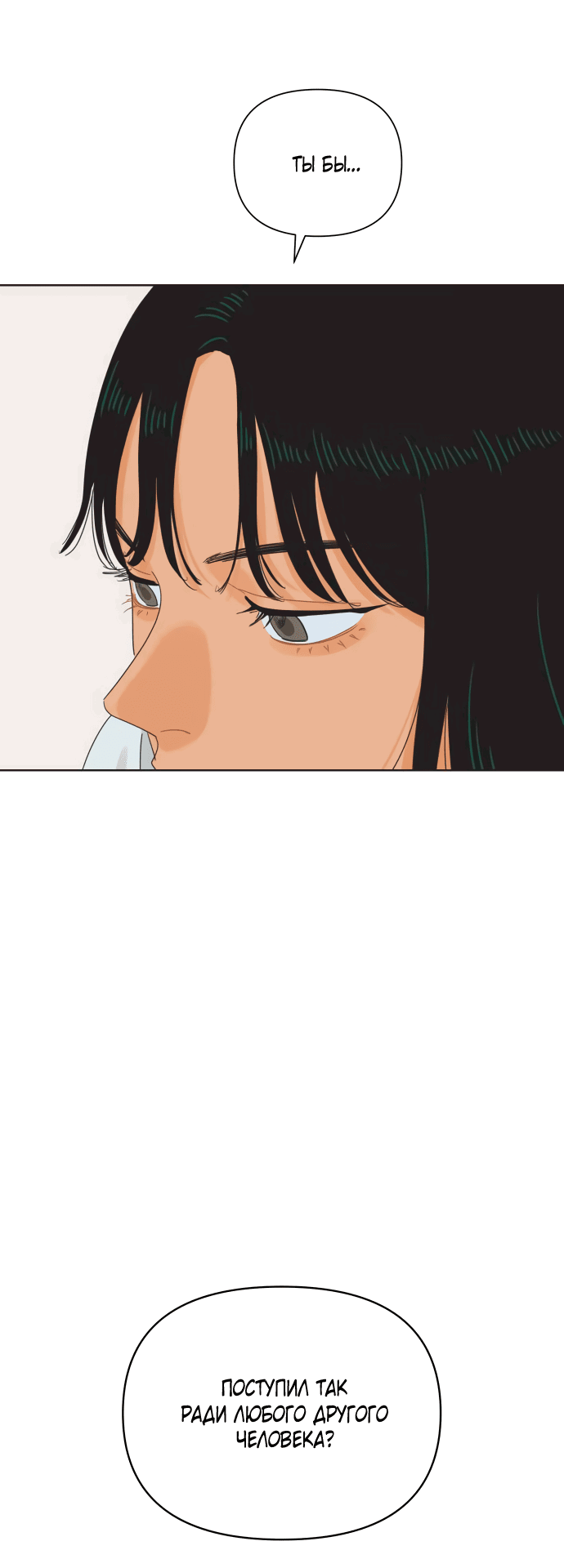 Манга Мир, в котором они нашли друг друга - Глава 57 Страница 40