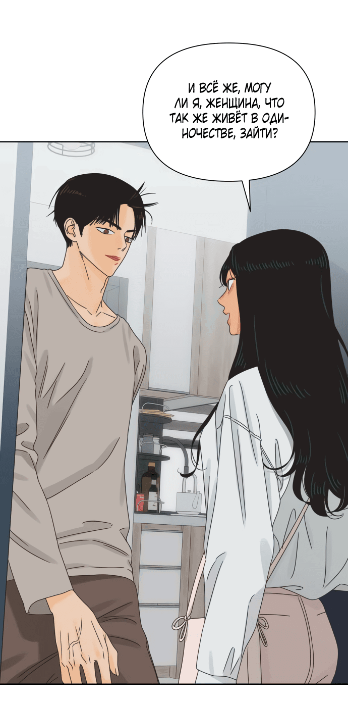 Манга Мир, в котором они нашли друг друга - Глава 57 Страница 30