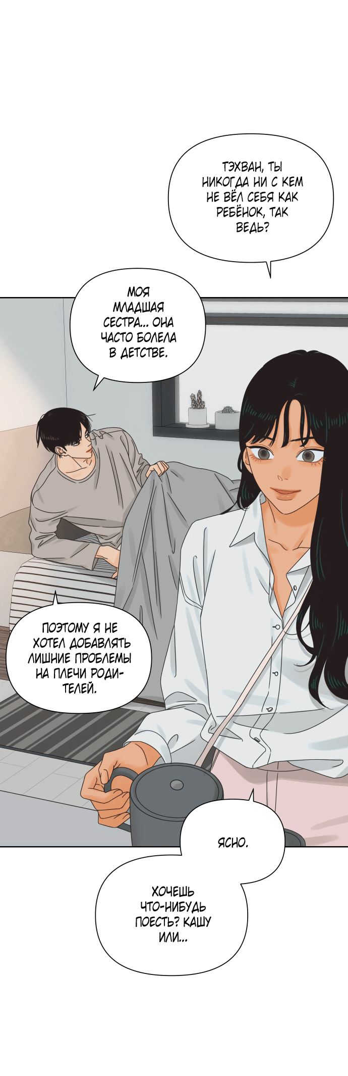 Манга Мир, в котором они нашли друг друга - Глава 57 Страница 35
