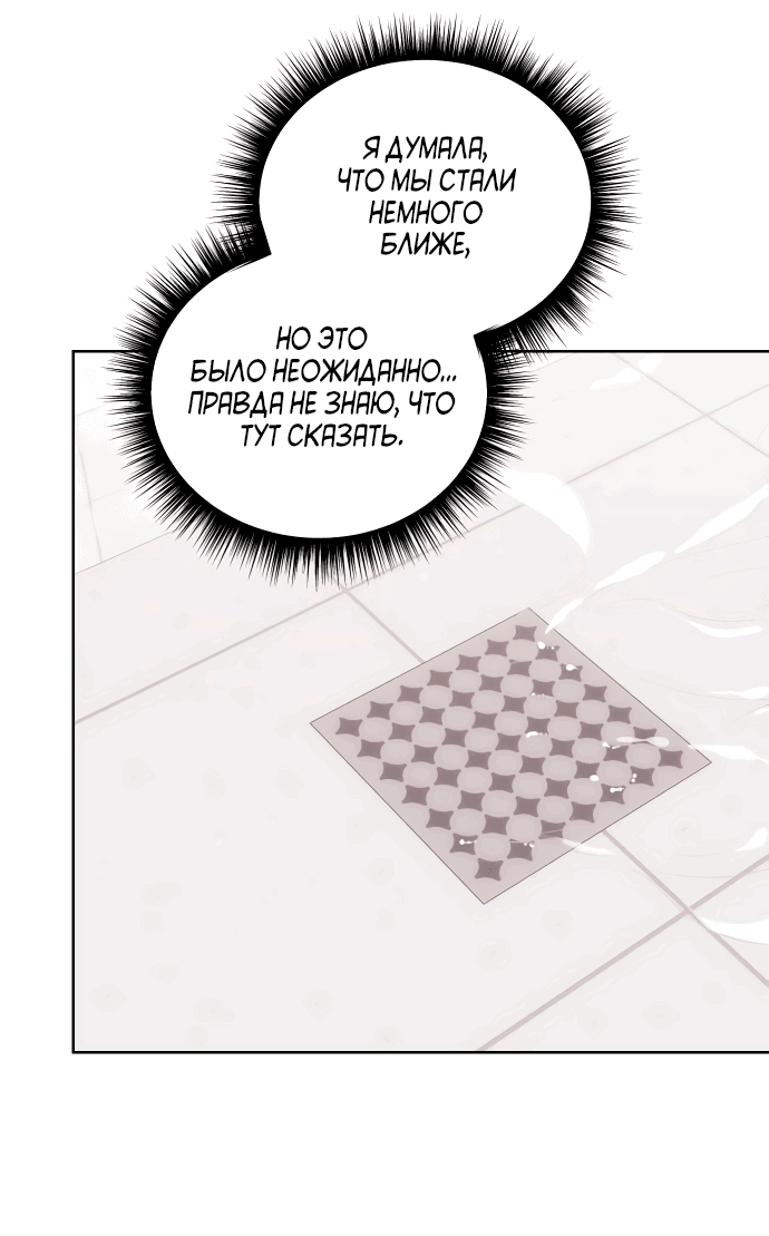Манга Мир, в котором они нашли друг друга - Глава 57 Страница 12