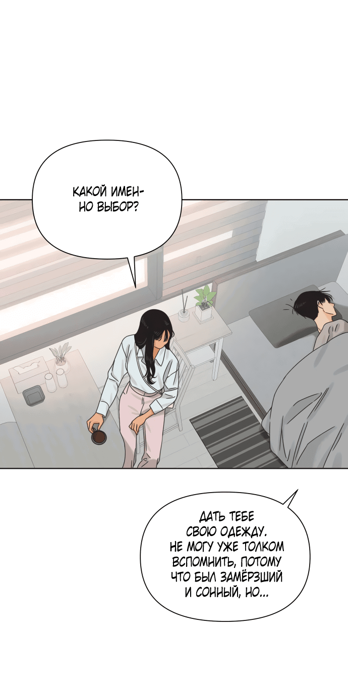 Манга Мир, в котором они нашли друг друга - Глава 57 Страница 39
