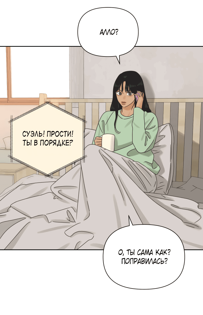 Манга Мир, в котором они нашли друг друга - Глава 57 Страница 17