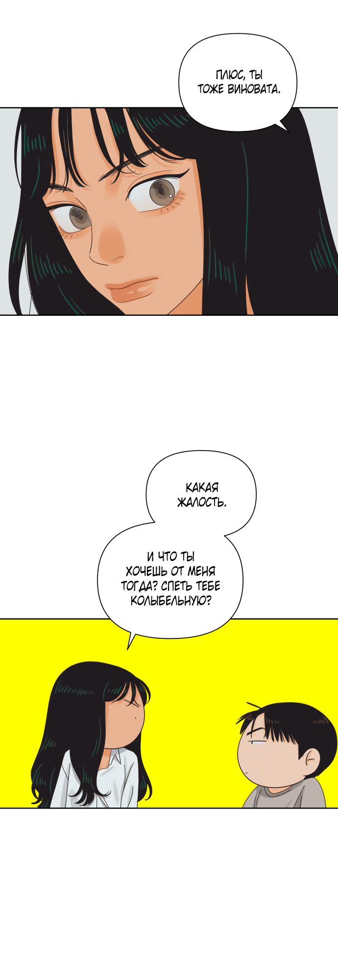 Манга Мир, в котором они нашли друг друга - Глава 57 Страница 49