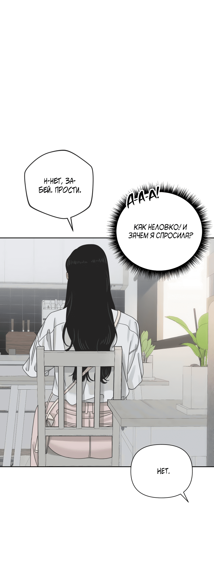 Манга Мир, в котором они нашли друг друга - Глава 57 Страница 42