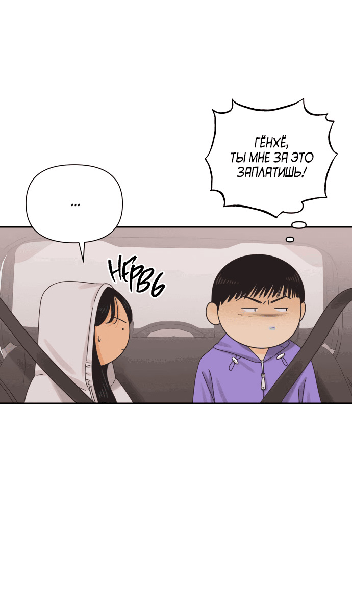 Манга Мир, в котором они нашли друг друга - Глава 57 Страница 10