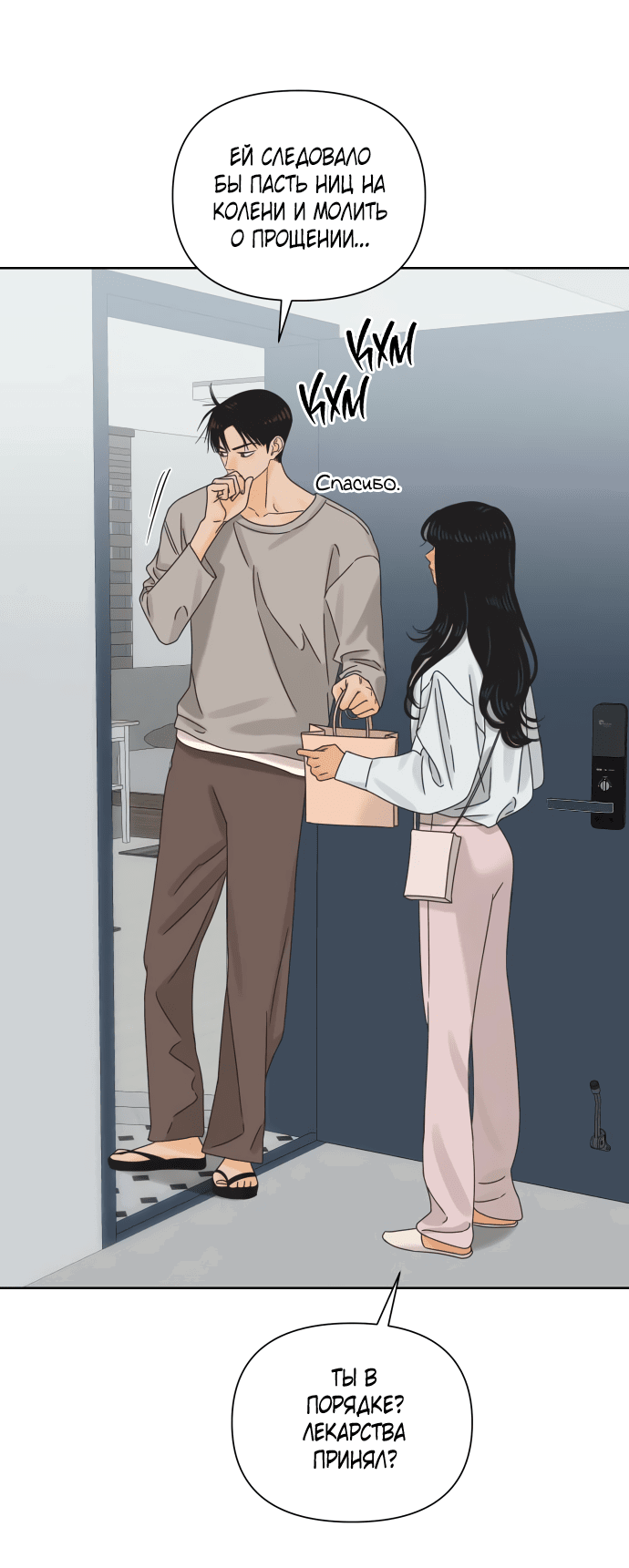 Манга Мир, в котором они нашли друг друга - Глава 57 Страница 27