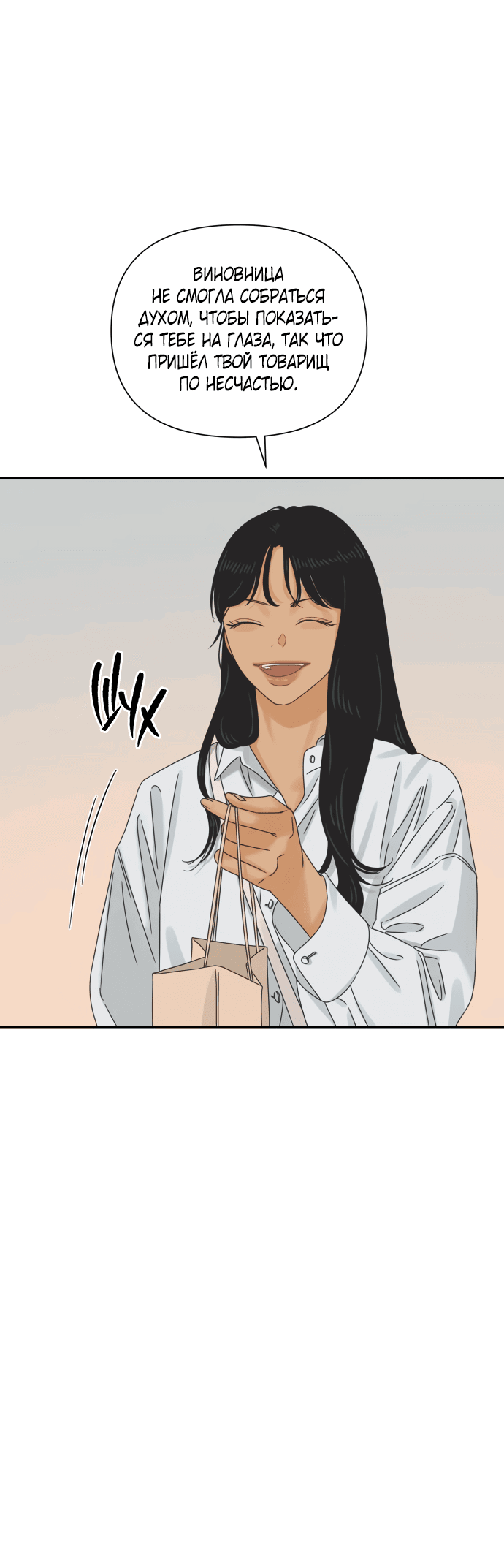 Манга Мир, в котором они нашли друг друга - Глава 57 Страница 25