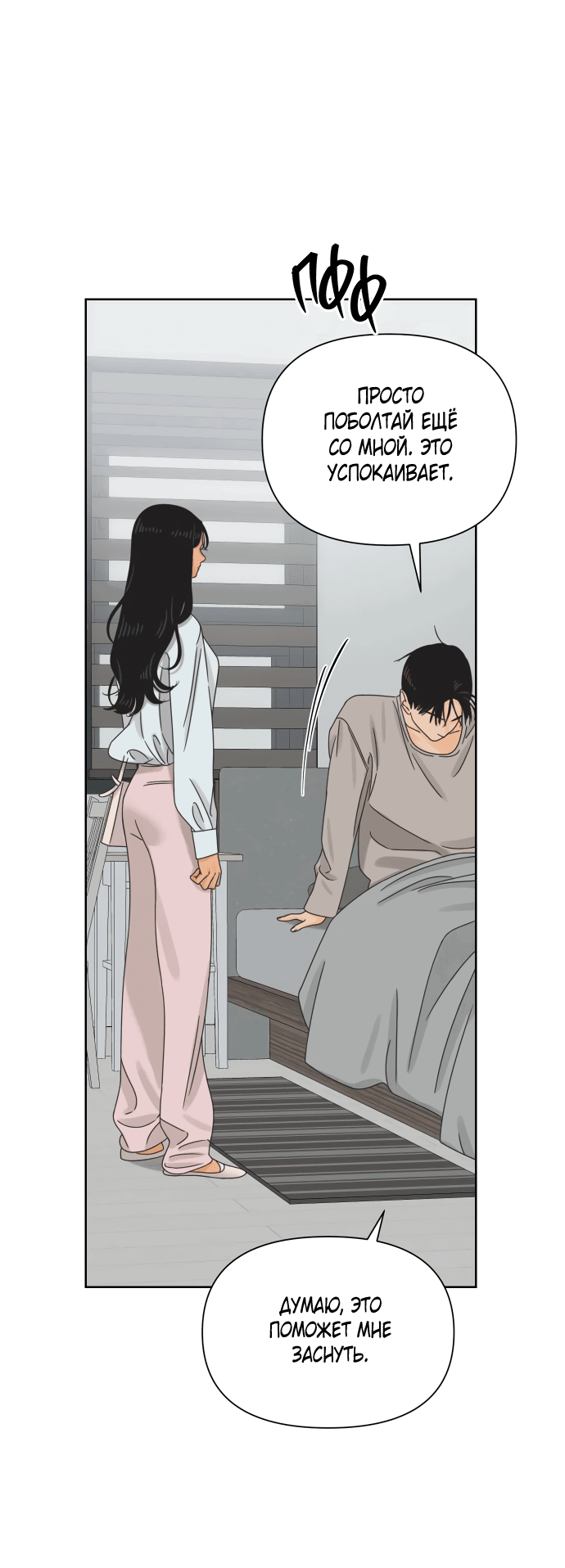 Манга Мир, в котором они нашли друг друга - Глава 57 Страница 50