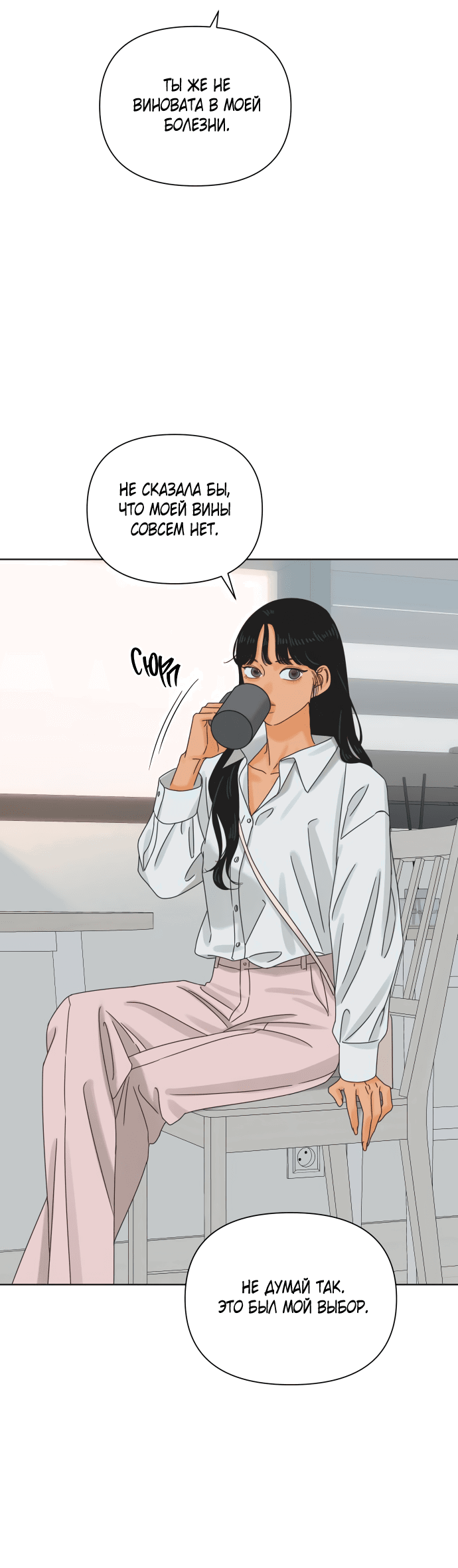 Манга Мир, в котором они нашли друг друга - Глава 57 Страница 38