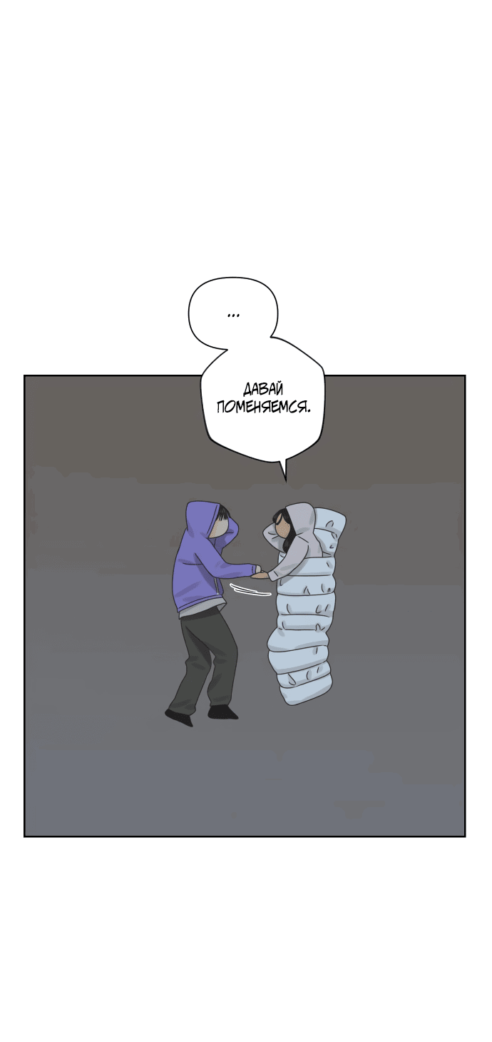 Манга Мир, в котором они нашли друг друга - Глава 56 Страница 54