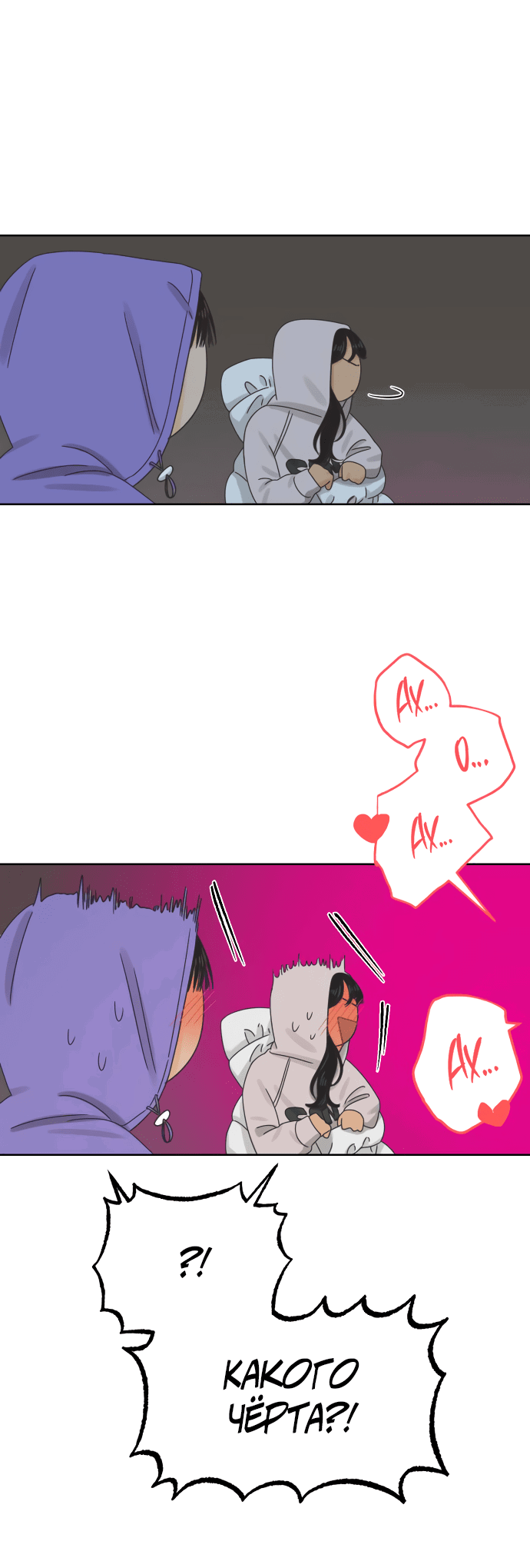 Манга Мир, в котором они нашли друг друга - Глава 56 Страница 45