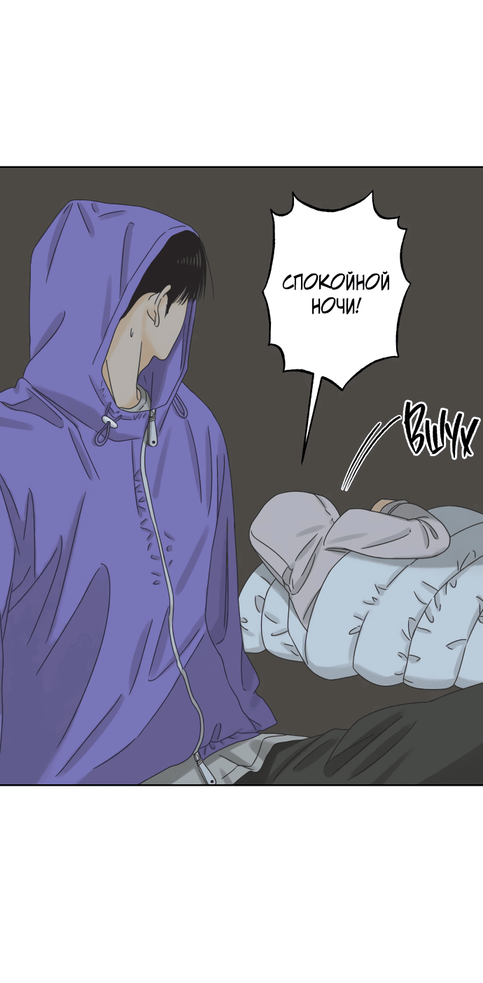 Манга Мир, в котором они нашли друг друга - Глава 56 Страница 48