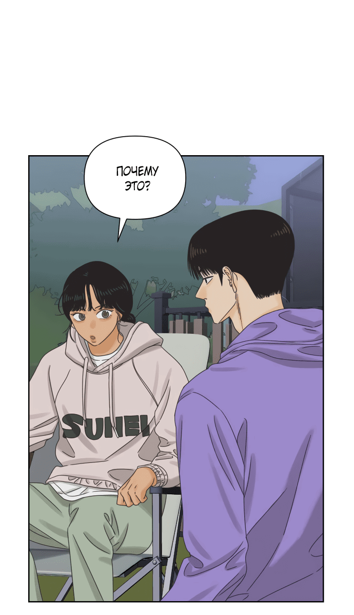 Манга Мир, в котором они нашли друг друга - Глава 56 Страница 5