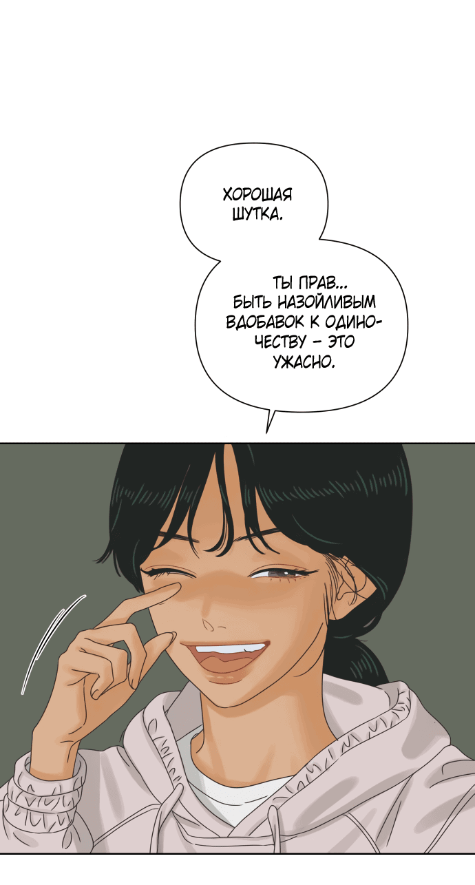 Манга Мир, в котором они нашли друг друга - Глава 56 Страница 10