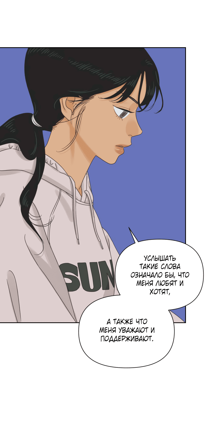 Манга Мир, в котором они нашли друг друга - Глава 56 Страница 28