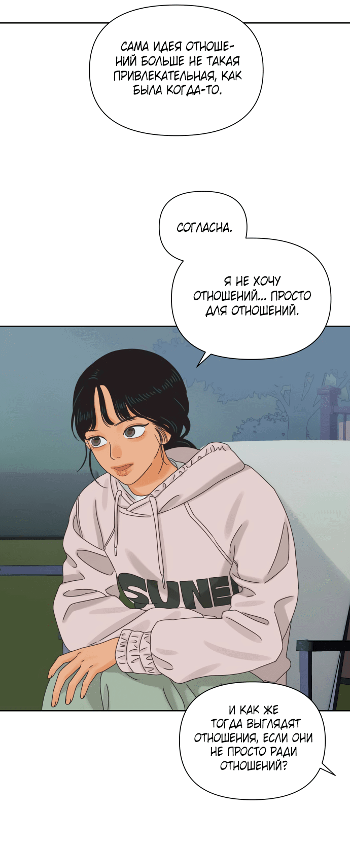 Манга Мир, в котором они нашли друг друга - Глава 56 Страница 19