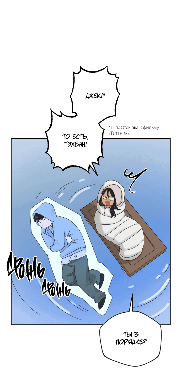 Манга Мир, в котором они нашли друг друга - Глава 56 Страница 43