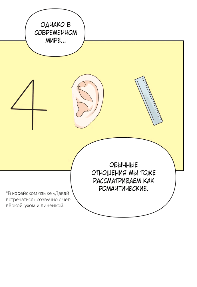 Манга Мир, в котором они нашли друг друга - Глава 56 Страница 24
