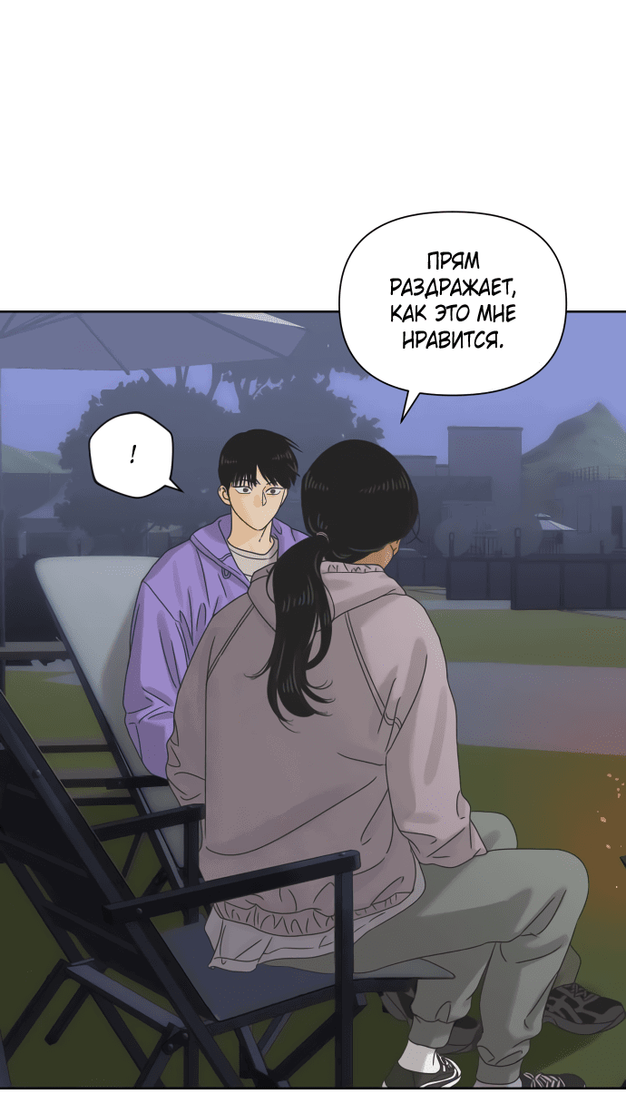 Манга Мир, в котором они нашли друг друга - Глава 56 Страница 13