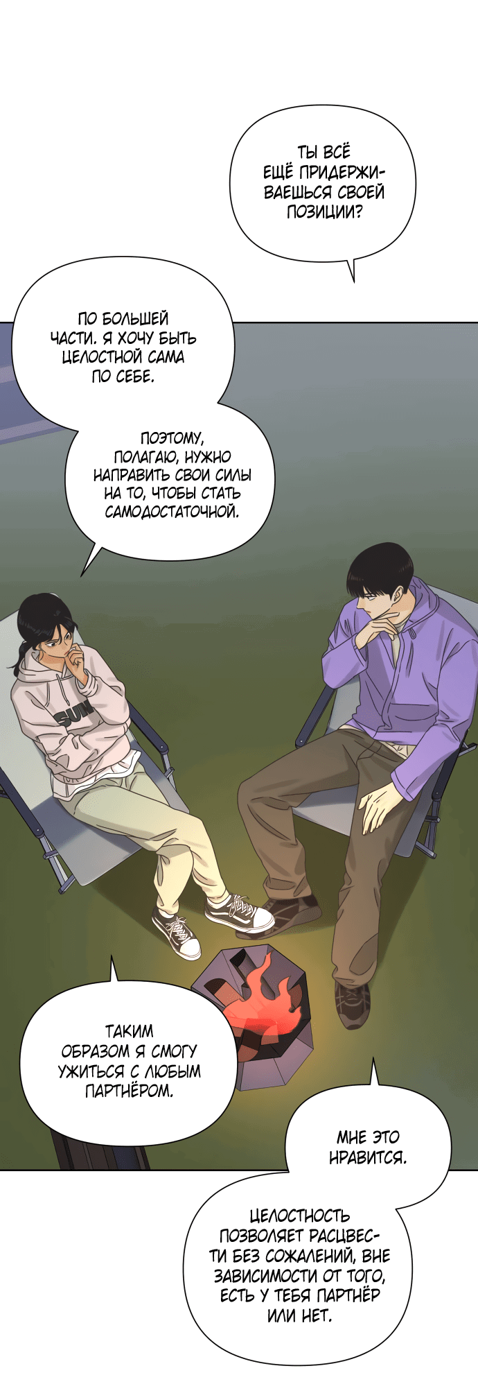Манга Мир, в котором они нашли друг друга - Глава 56 Страница 16