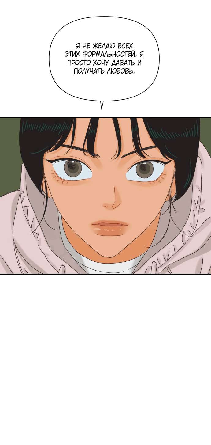 Манга Мир, в котором они нашли друг друга - Глава 56 Страница 26