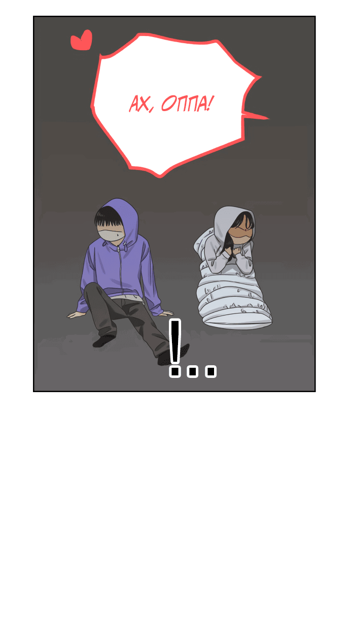 Манга Мир, в котором они нашли друг друга - Глава 56 Страница 47