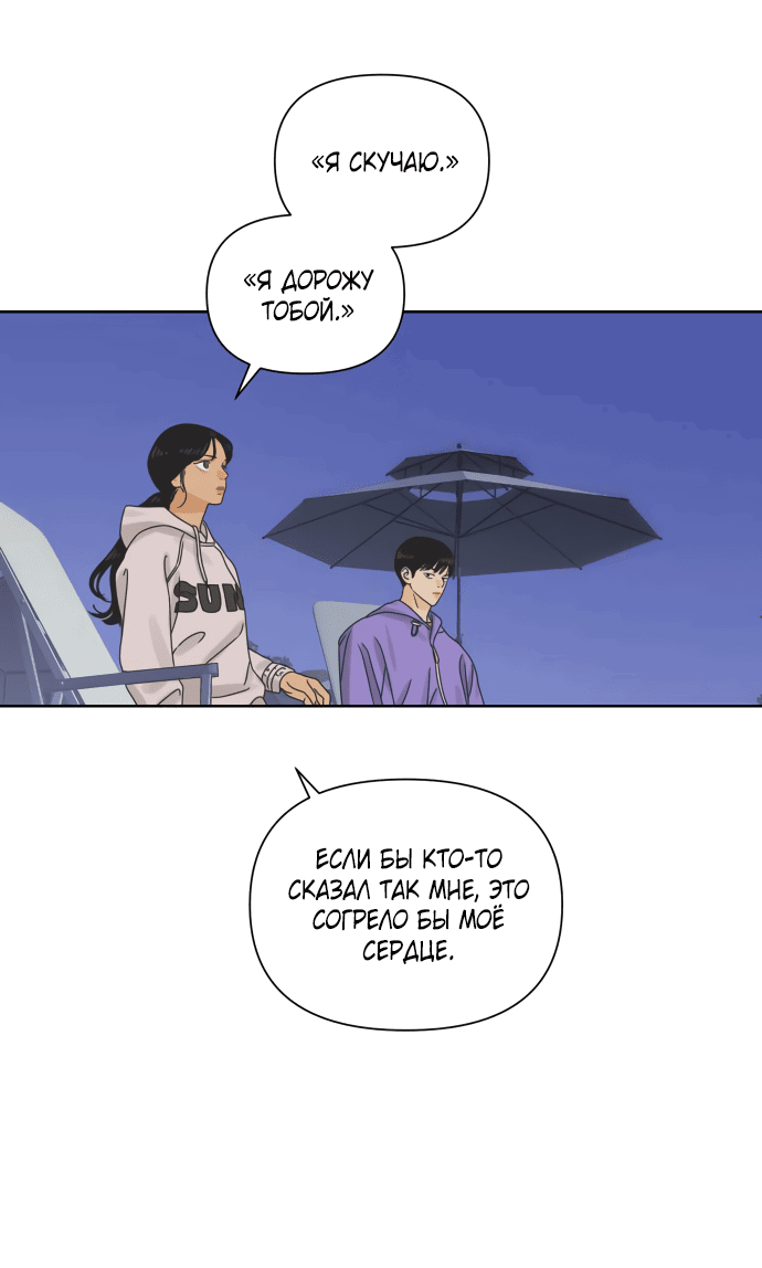 Манга Мир, в котором они нашли друг друга - Глава 56 Страница 27