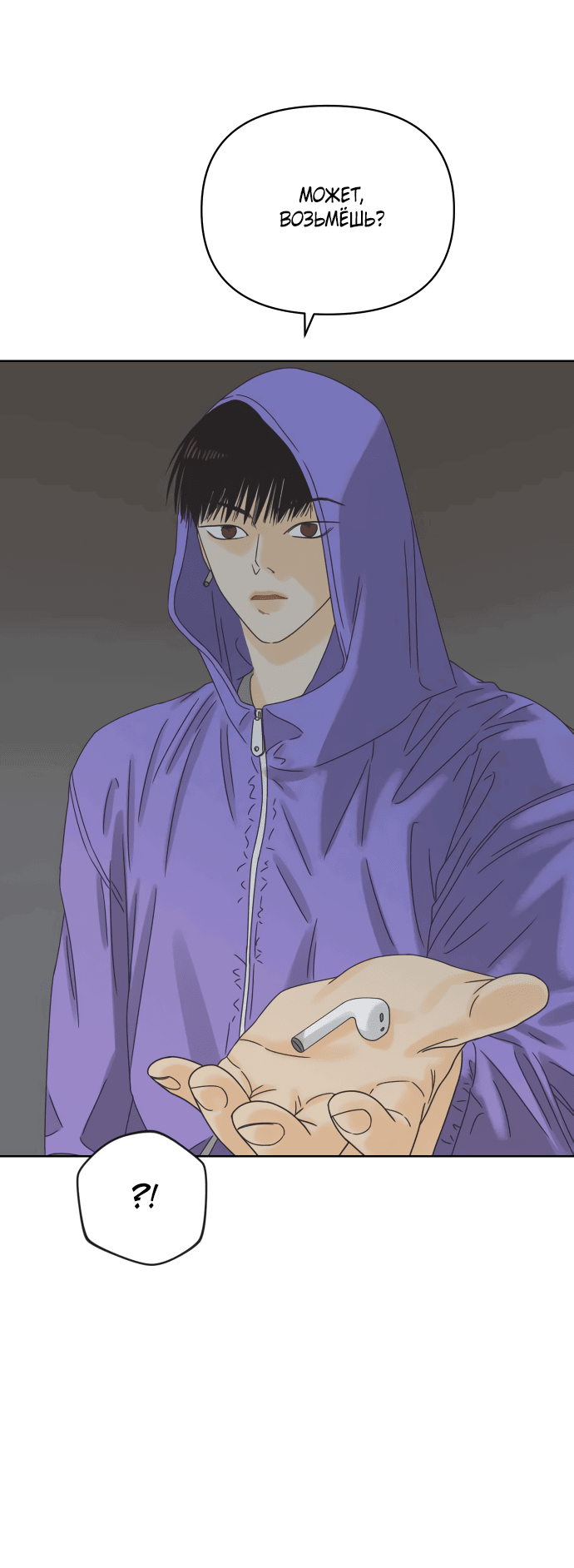 Манга Мир, в котором они нашли друг друга - Глава 56 Страница 50