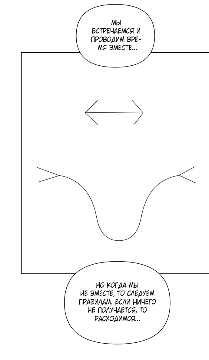 Манга Мир, в котором они нашли друг друга - Глава 56 Страница 25