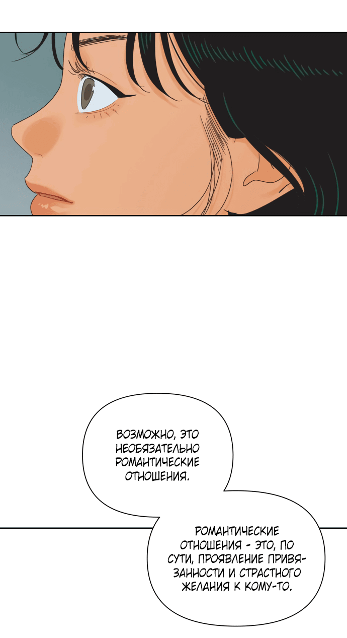Манга Мир, в котором они нашли друг друга - Глава 56 Страница 22